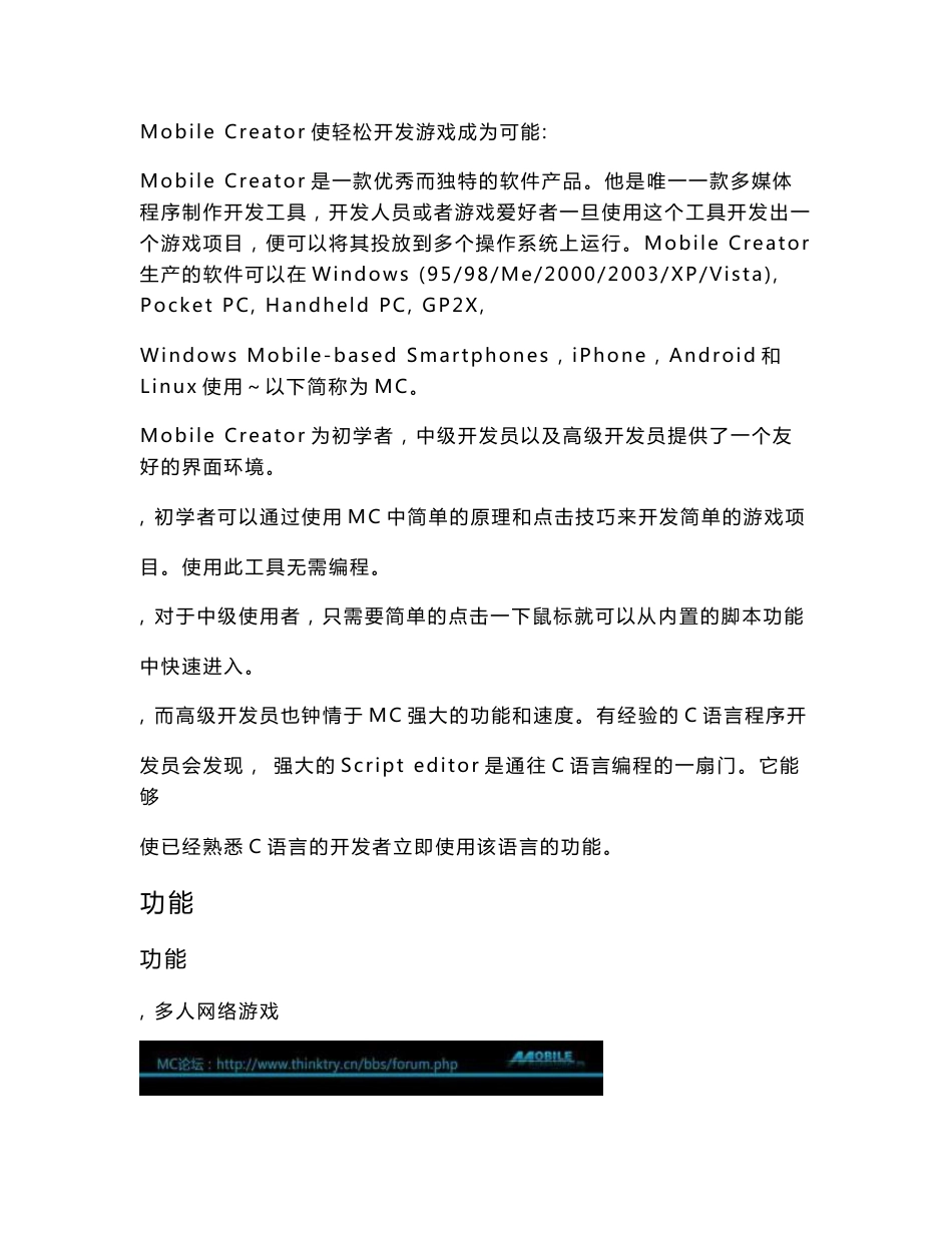 MobileCreator中文使用说明书_第3页