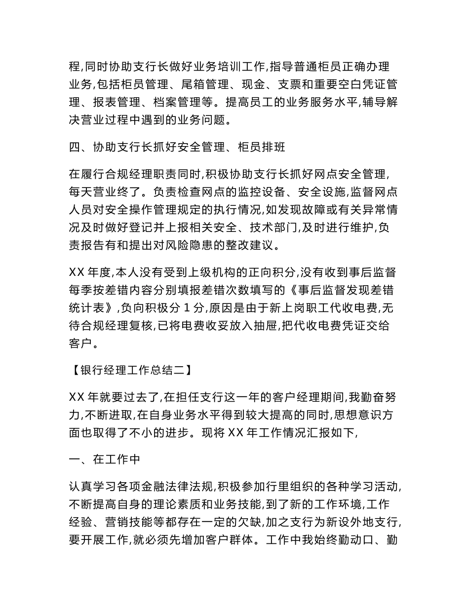 金融类工作总结范文(10篇)：邮政银行“内控达标年”活动总结、银行315活动总结2021…等_第3页