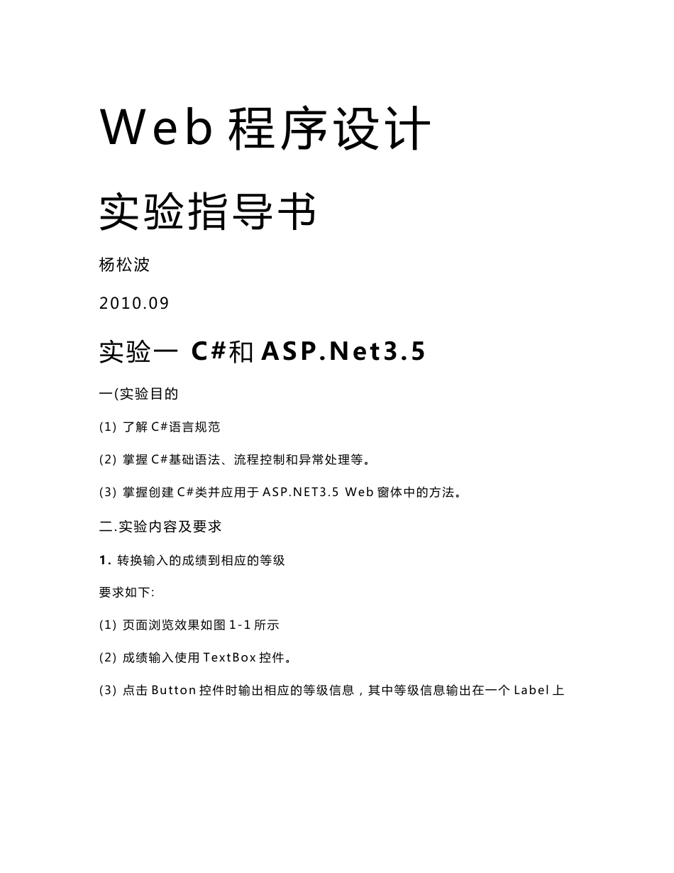 Web程序设计实验指导书1116_第1页