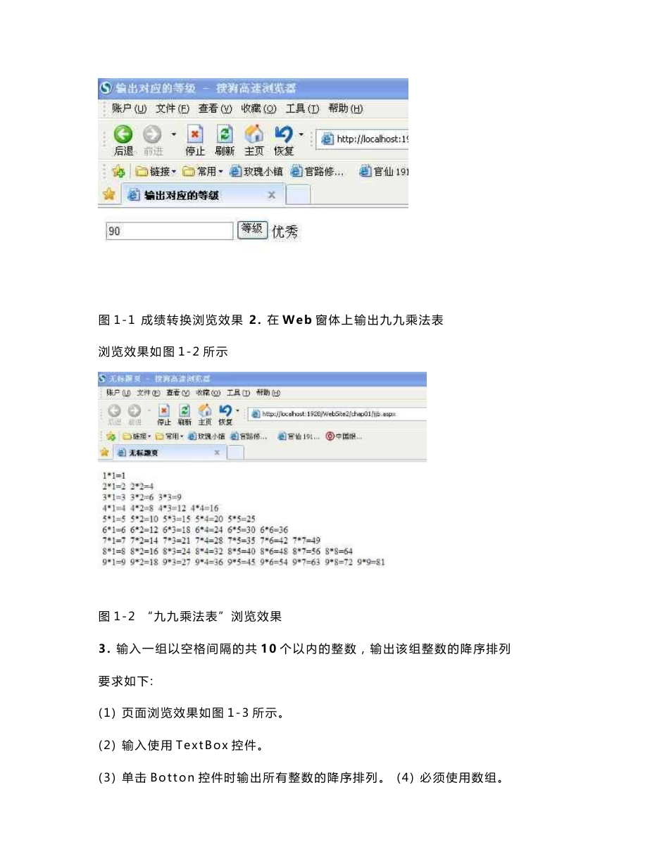 Web程序设计实验指导书1116_第2页