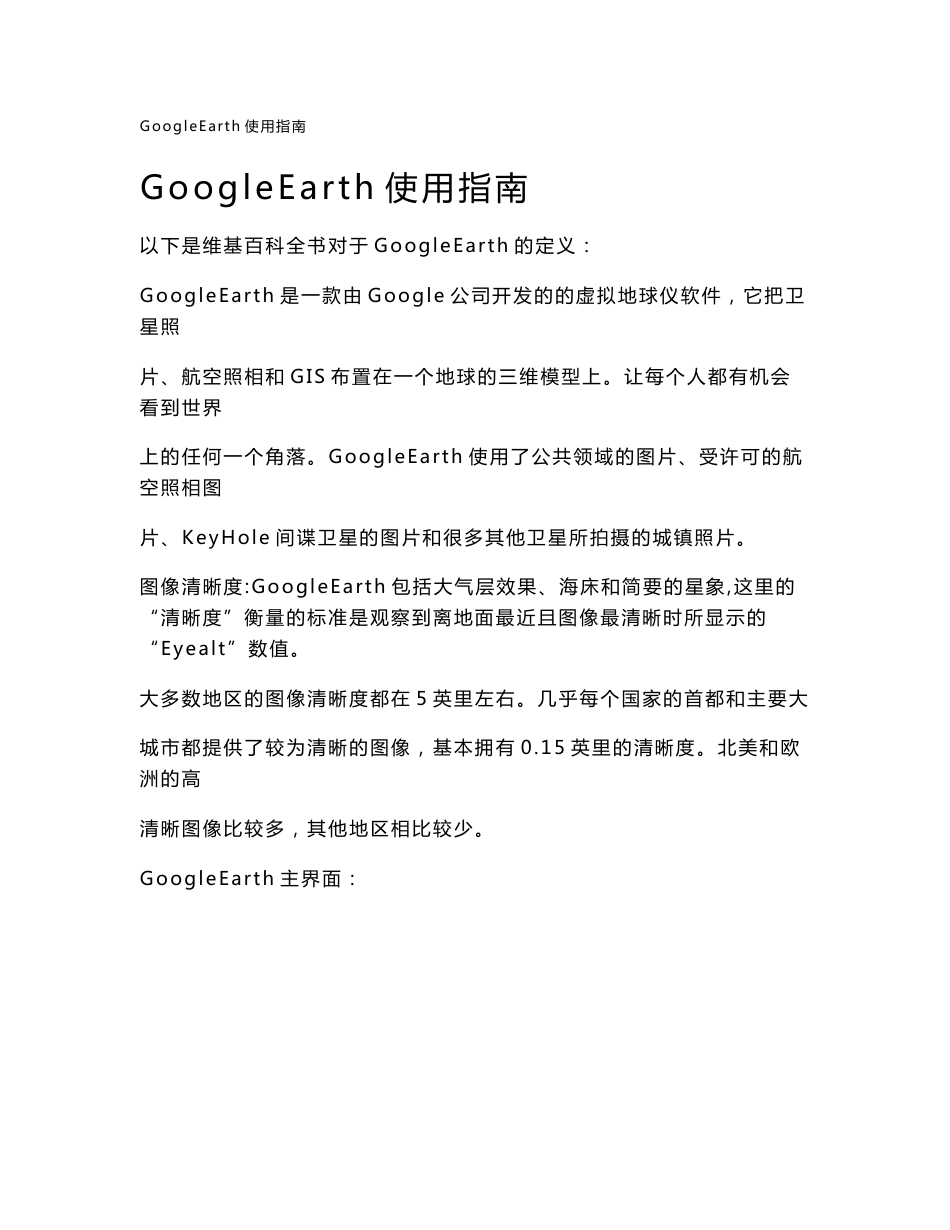 Google_Earth使用指南_第1页