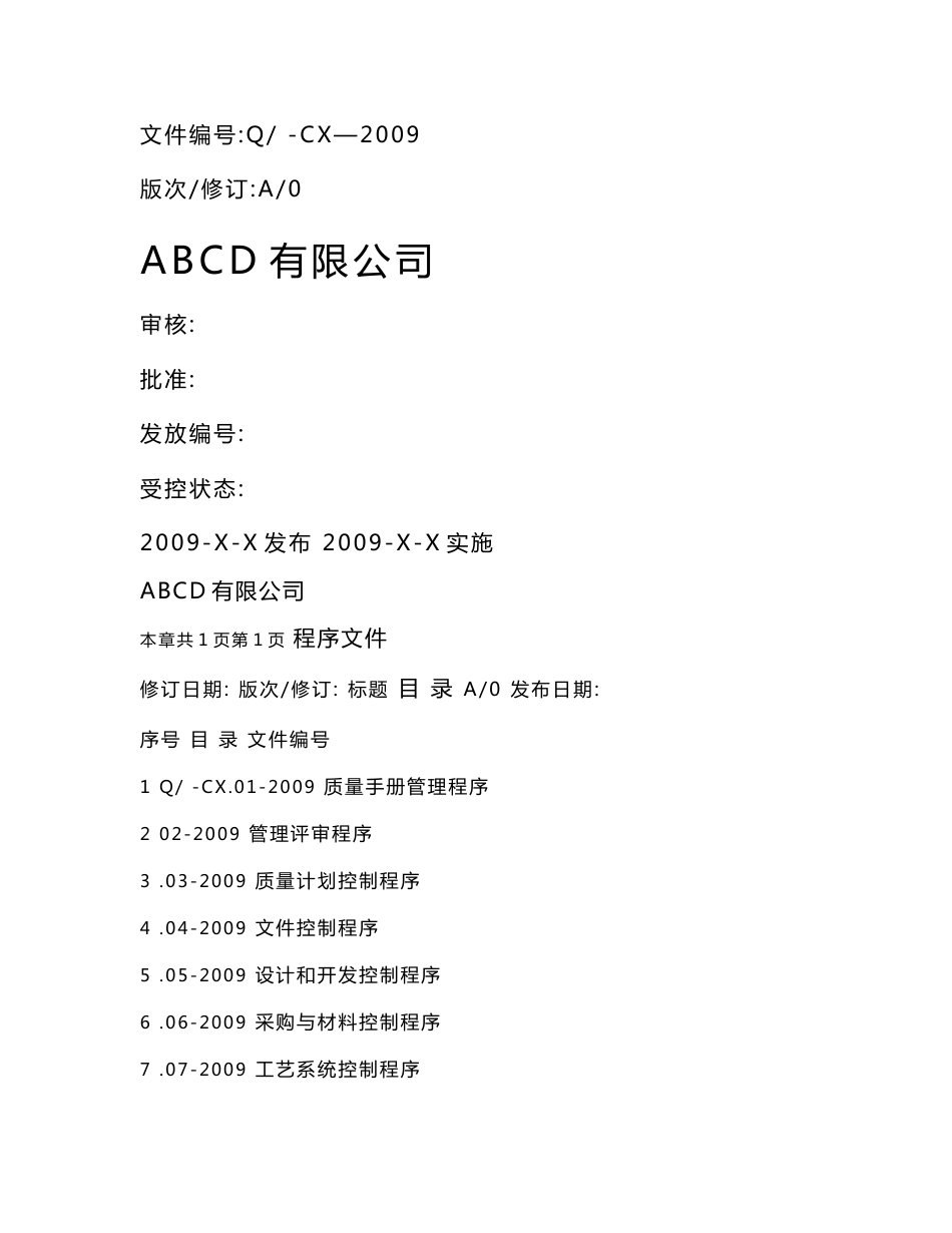 特种设备-程序文件模板_第1页