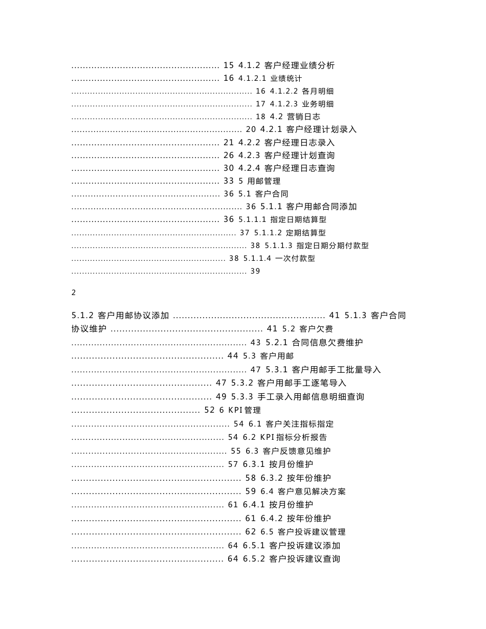 邮政客户营销管理系统_操作手册-客户经理_第2页