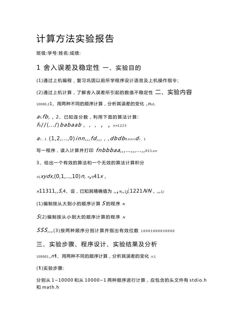 计算方法实验报告_第1页