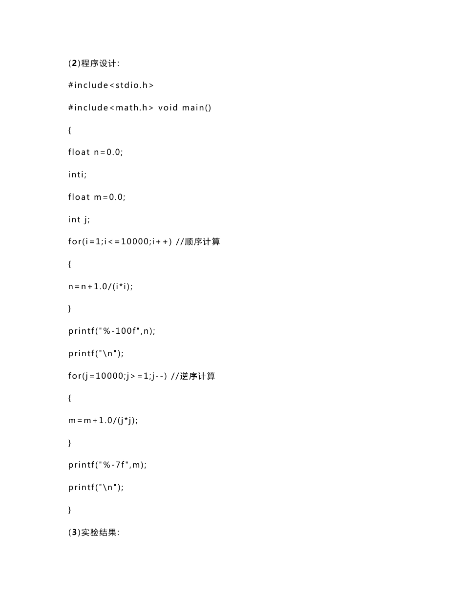 计算方法实验报告_第2页