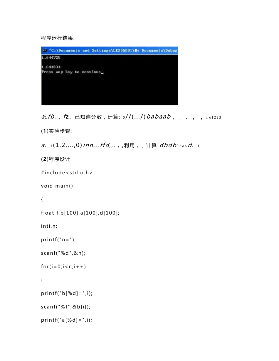 计算方法实验报告_第3页