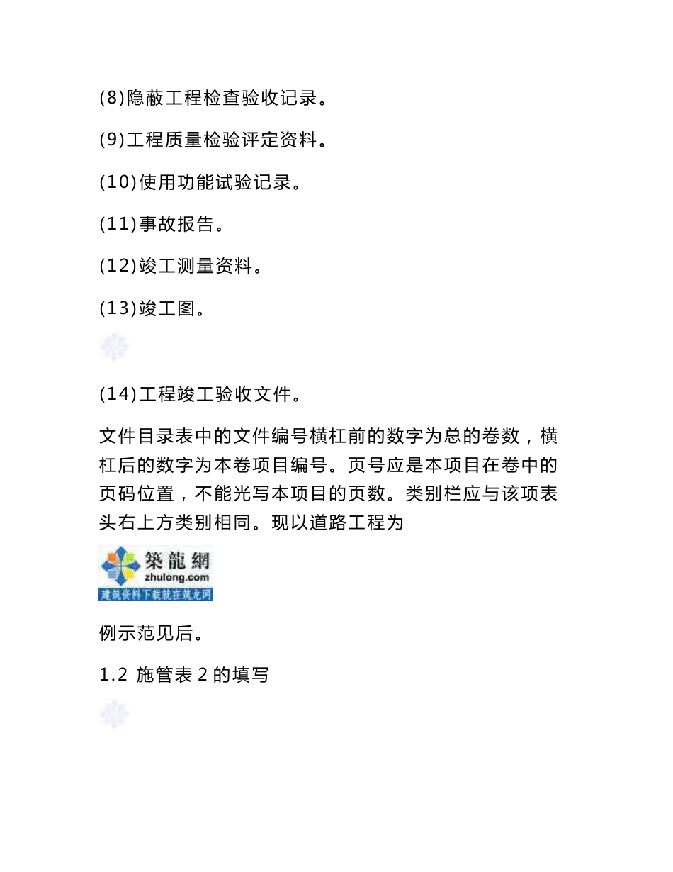 市政工程全套资料表格填写说明及范例180页（质检测量试验）_第2页