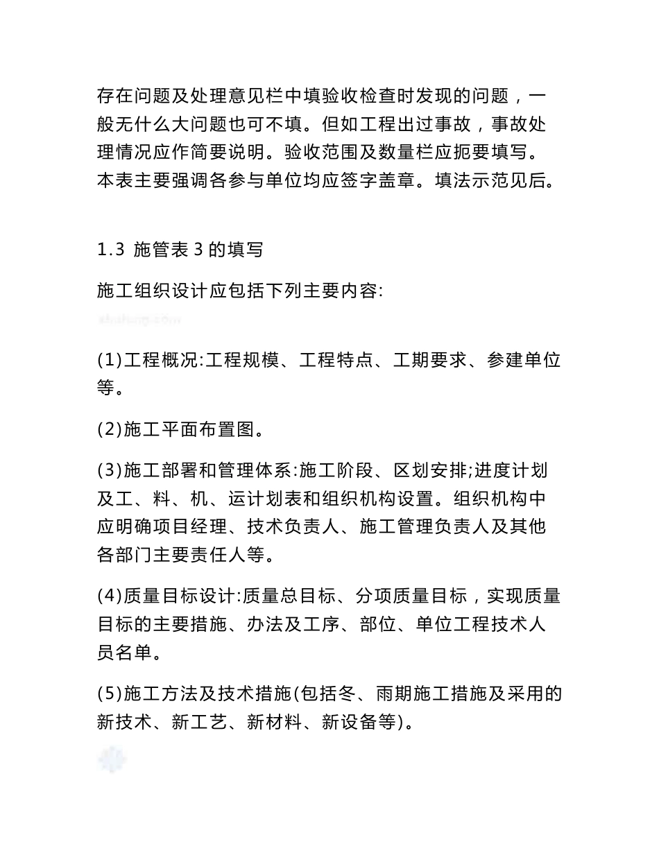 市政工程全套资料表格填写说明及范例180页（质检测量试验）_第3页