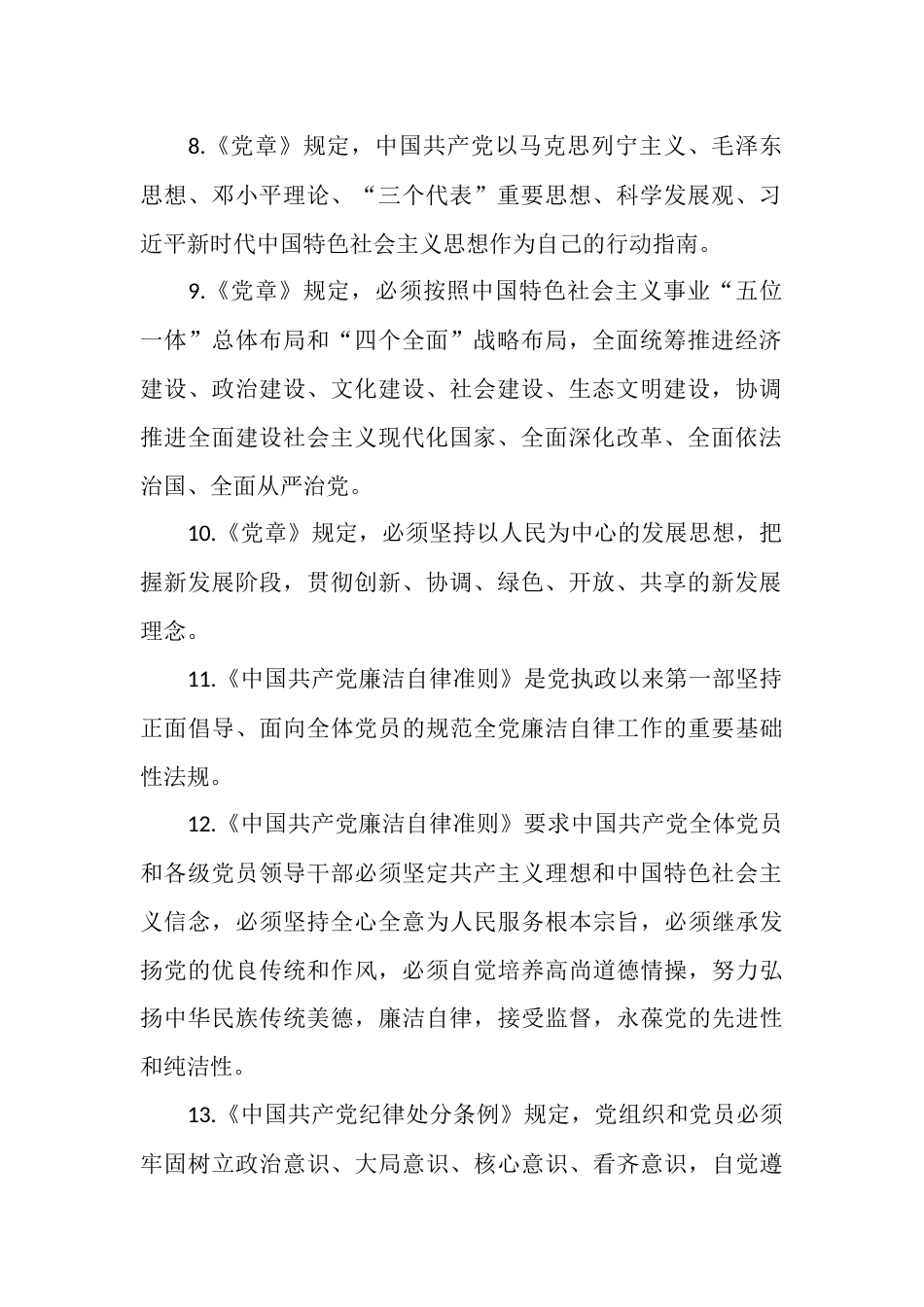 县科级干部任前廉政知识测试题库及答案_第2页