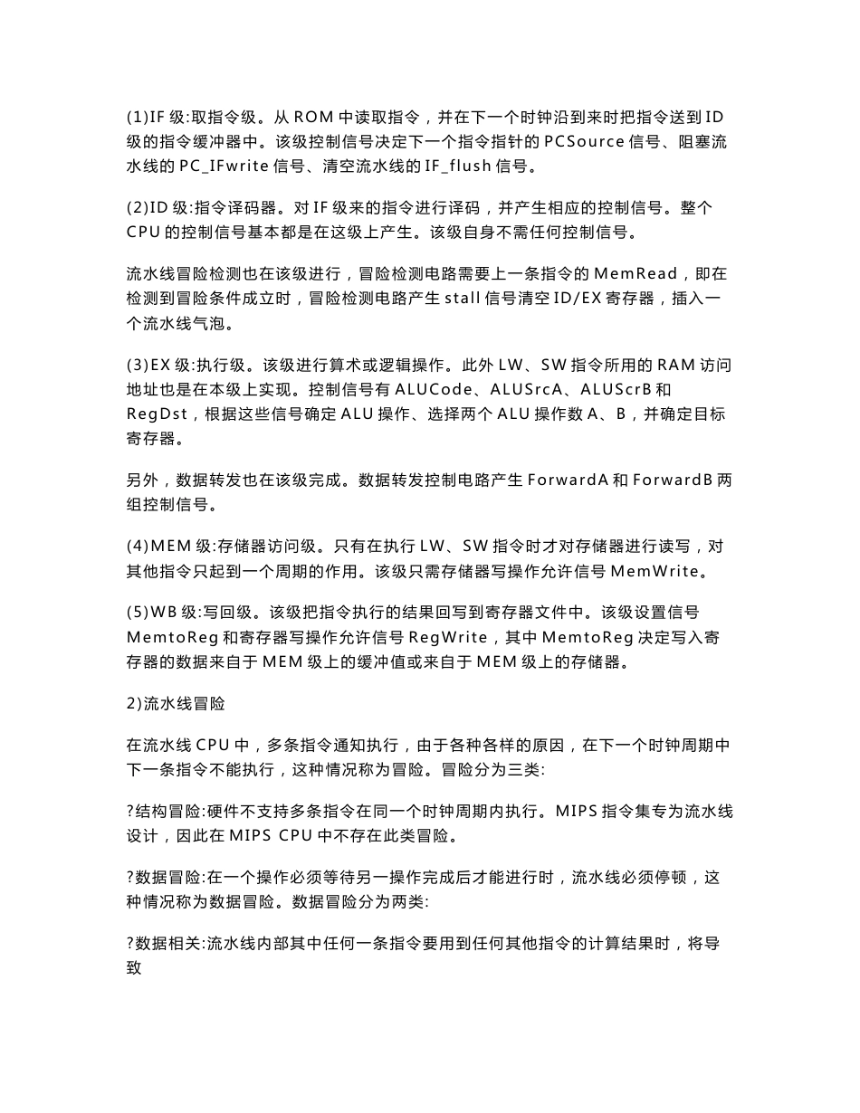 Verilog实现流水线CPU实验报告_第3页