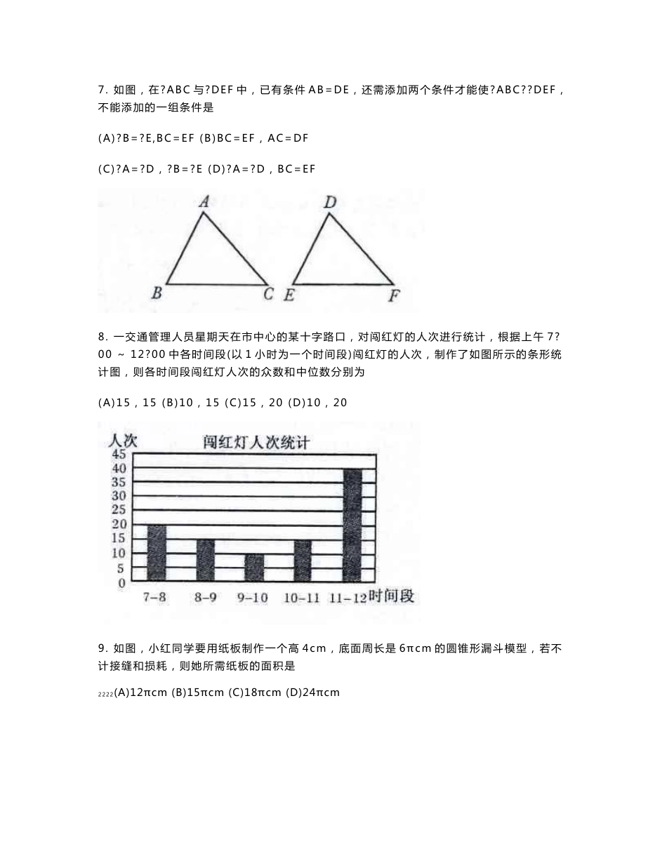 2008-2018年四川省成都市十年中考数学试卷及答案_第2页
