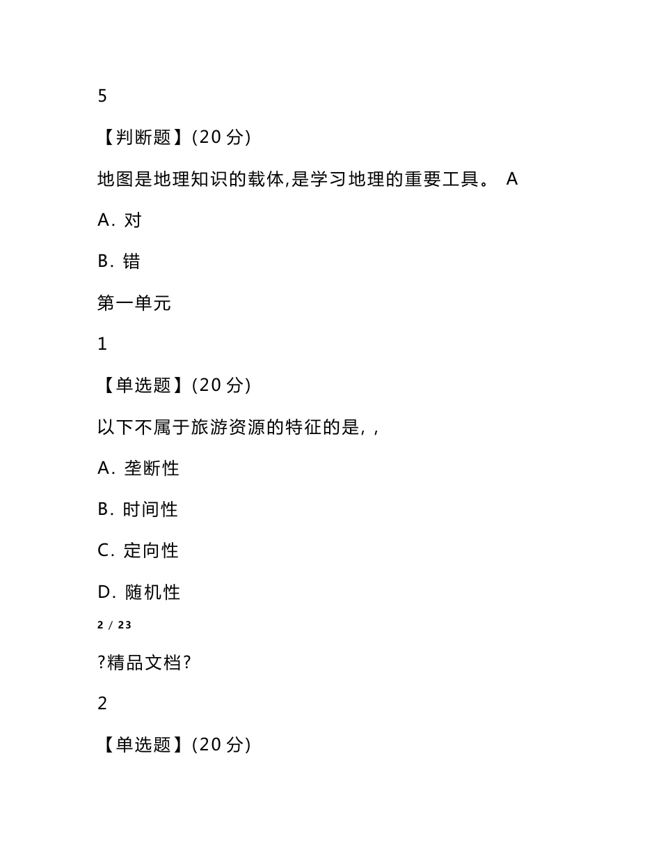 2018智慧树中国旅游线路地理知识题目及答案_第3页