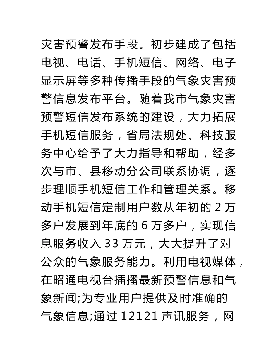 气象科技服务工作经验交流材料_第3页