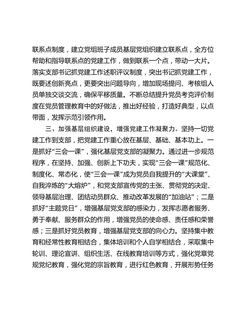 2024年市局党建工作计划要点_第2页
