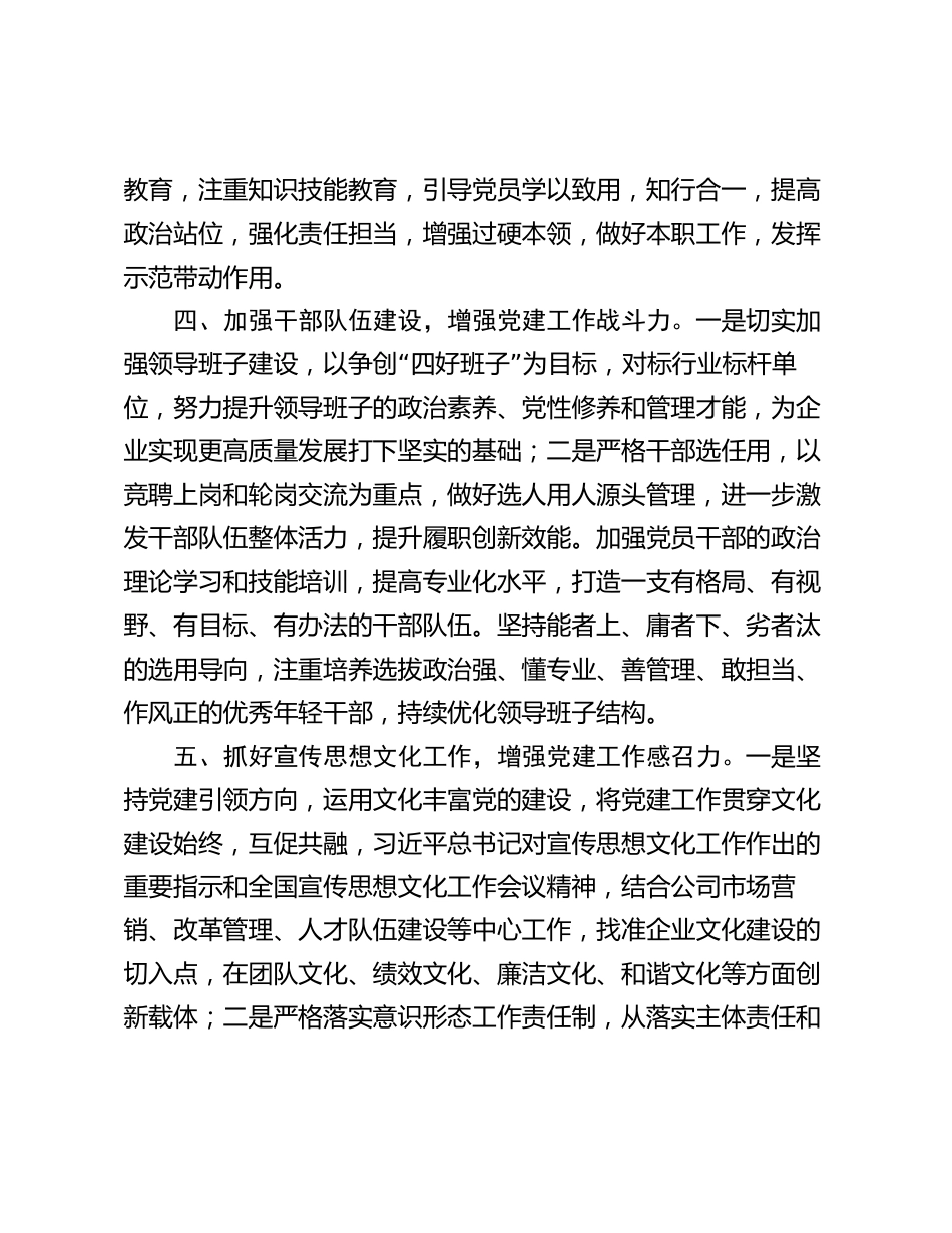 2024年市局党建工作计划要点_第3页