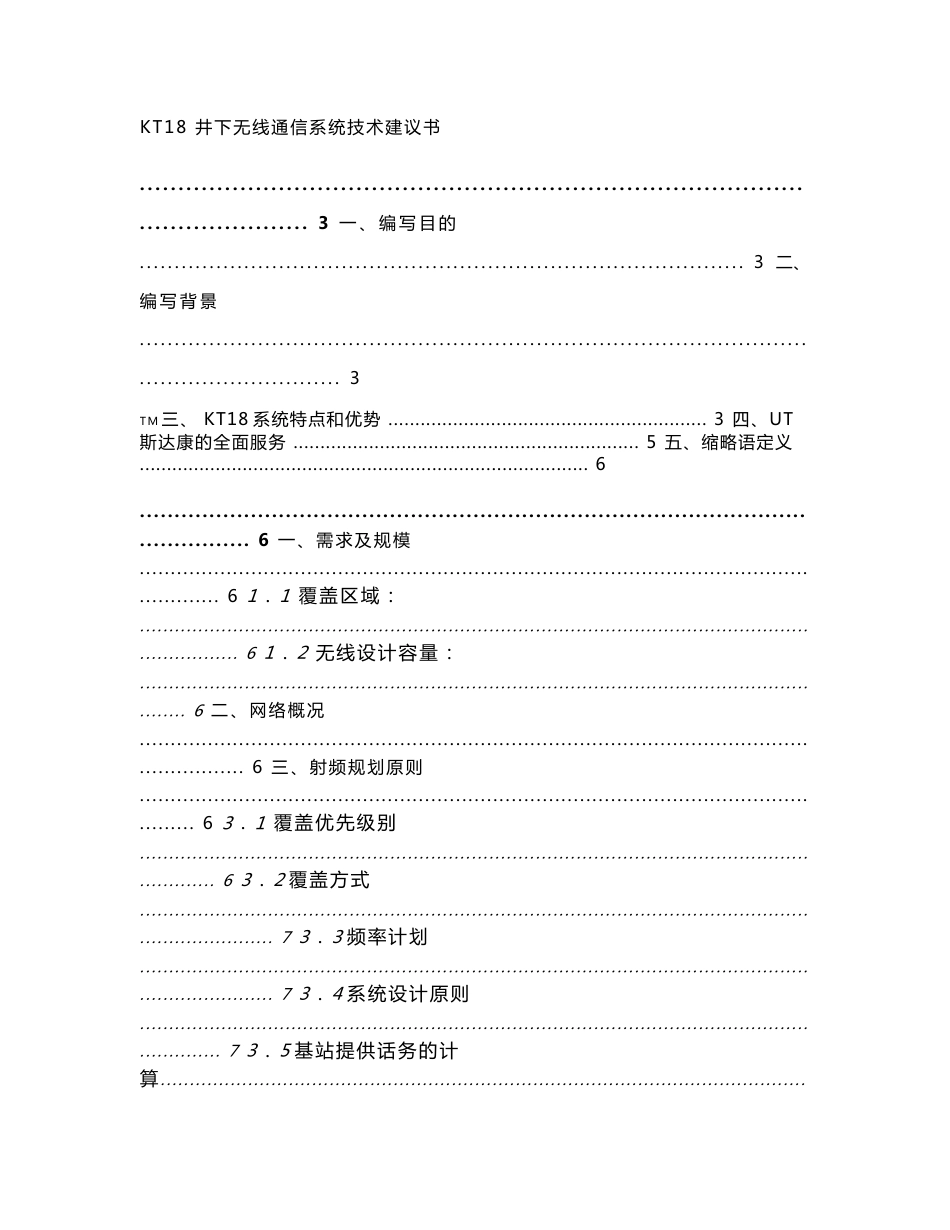 KT18井下无线通信系统典型样板矿技术建议书_第1页