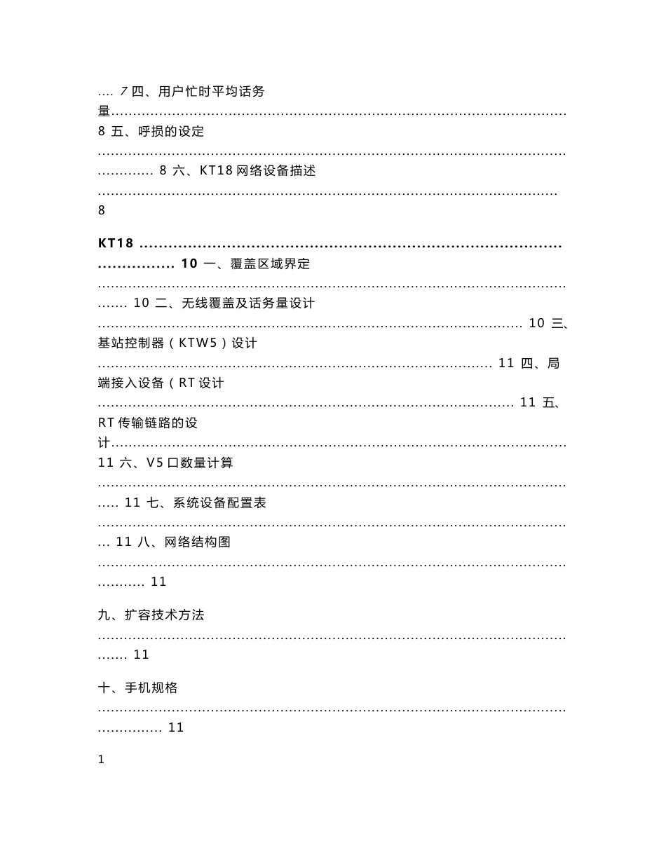 KT18井下无线通信系统典型样板矿技术建议书_第2页