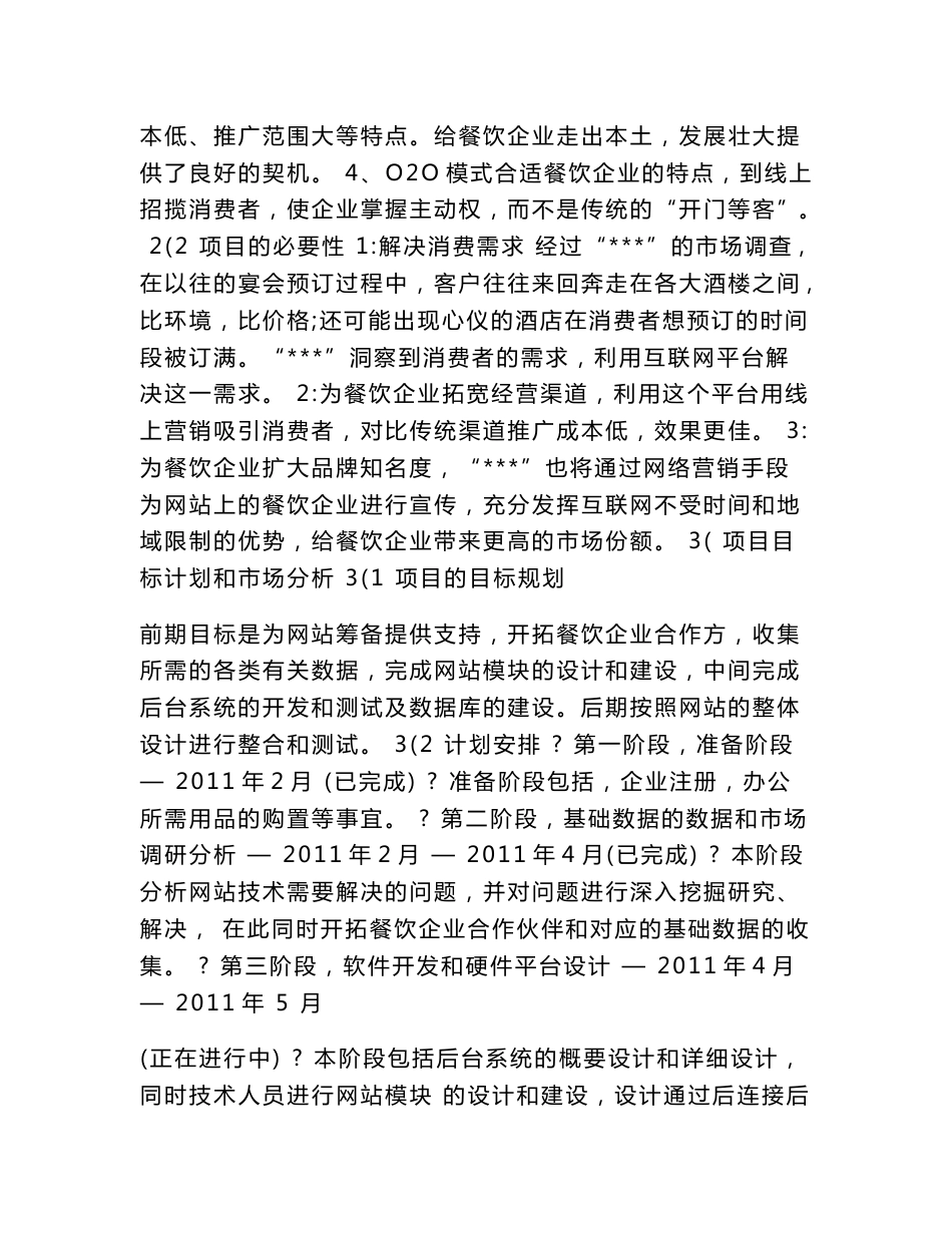 互联网商业企划书.doc_第3页