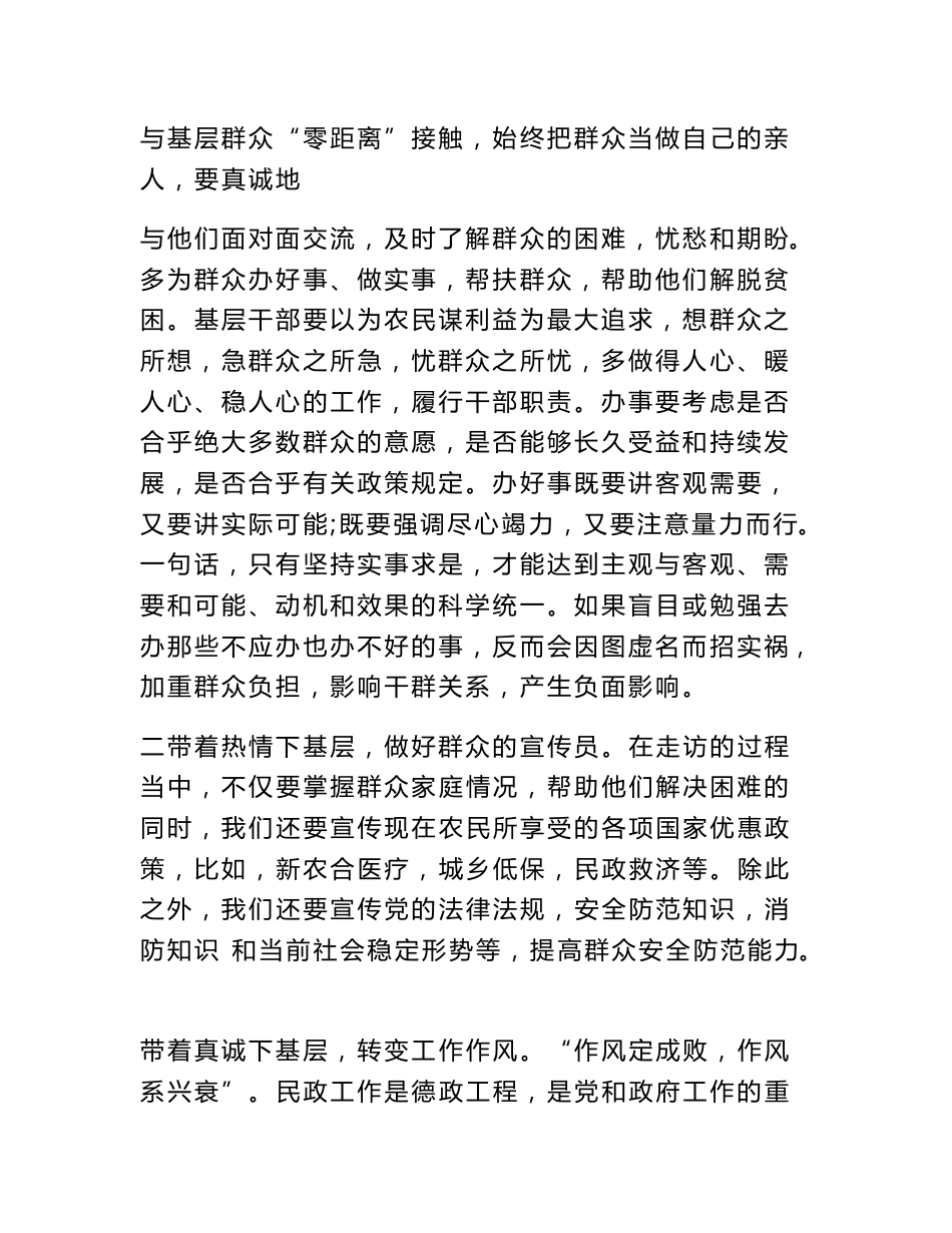 干部下基层如何做好服务群众工作的调研报告 下基层调研报告_第2页