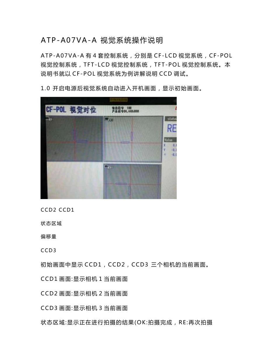 基恩士视觉系统操作手册_第1页