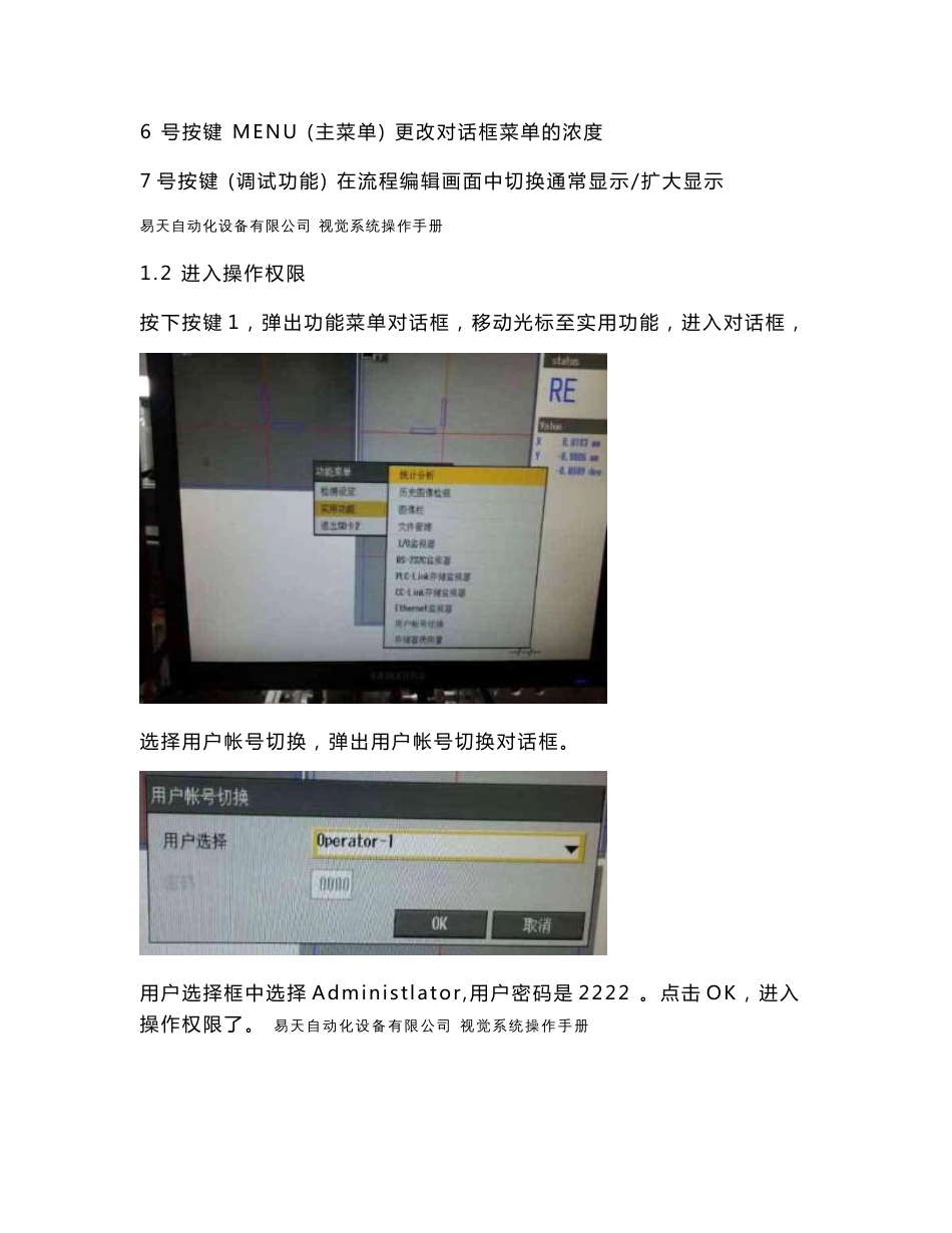 基恩士视觉系统操作手册_第3页