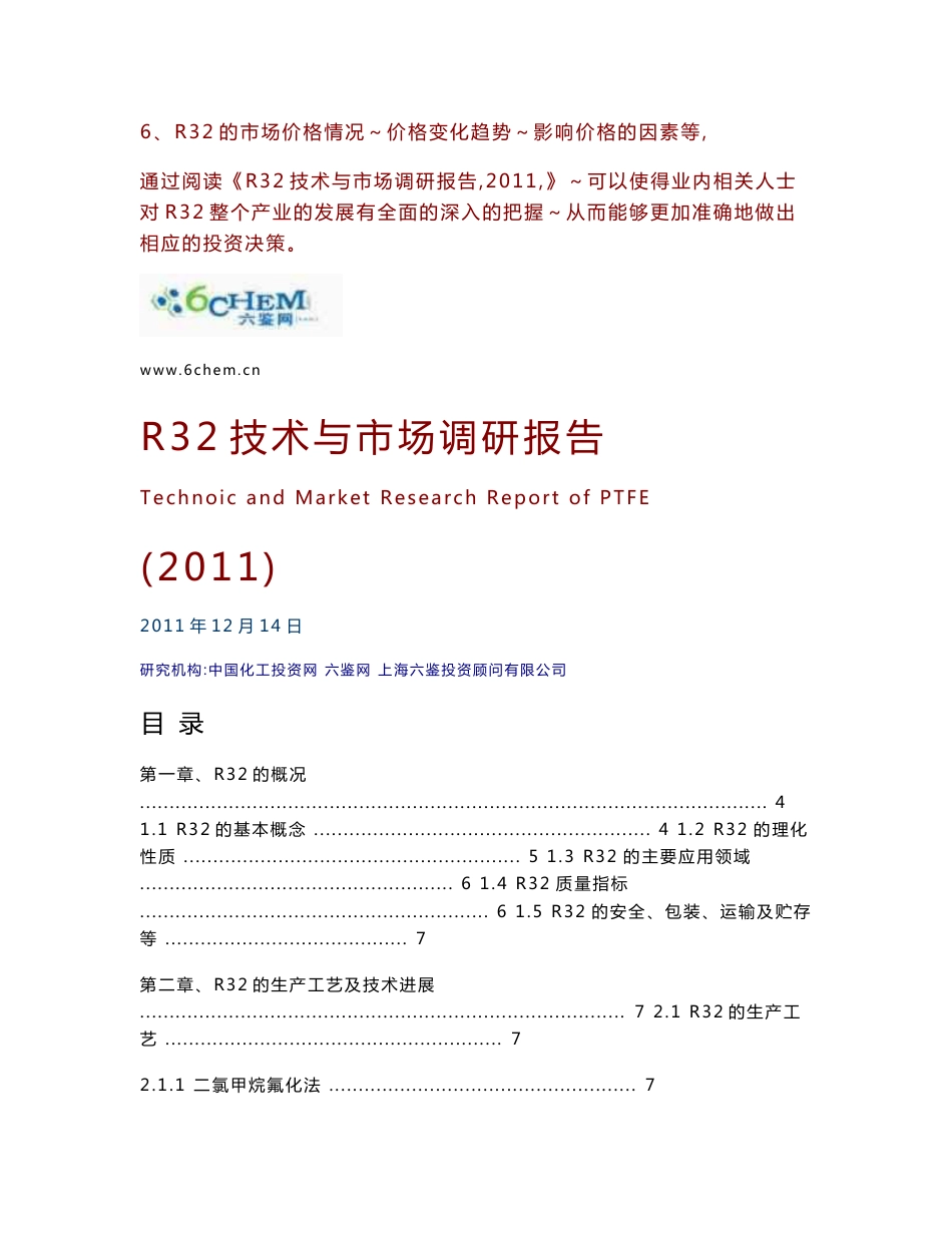 R32 技术与市场调研报告（2011-12标准）_第2页