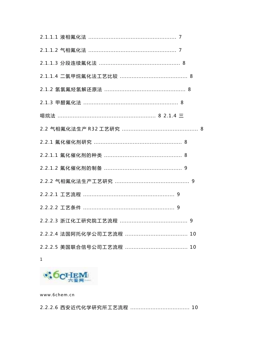 R32 技术与市场调研报告（2011-12标准）_第3页