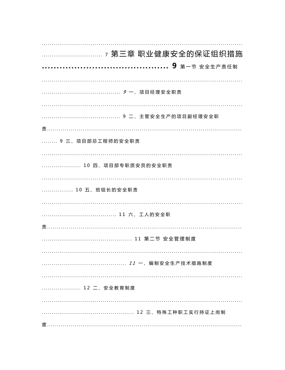 江西市政道路安全及文明施工方案（风险分析、安全管理制度）_第2页