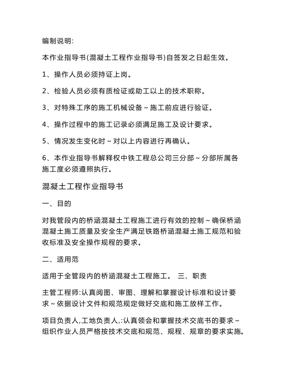 混凝土施工作业指导书_第1页