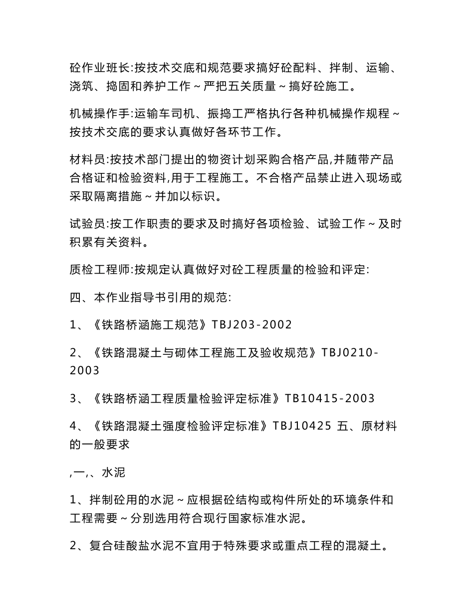 混凝土施工作业指导书_第2页