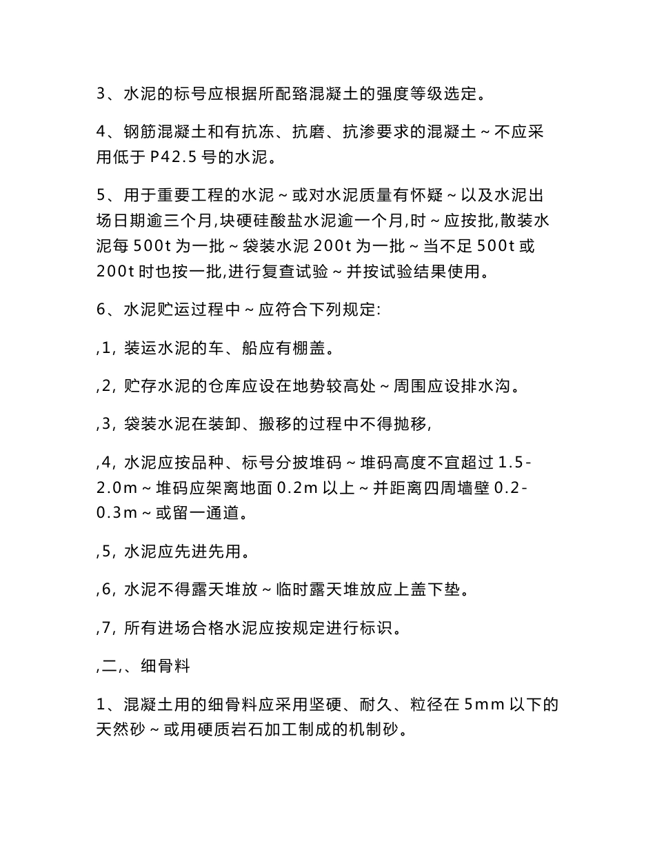 混凝土施工作业指导书_第3页