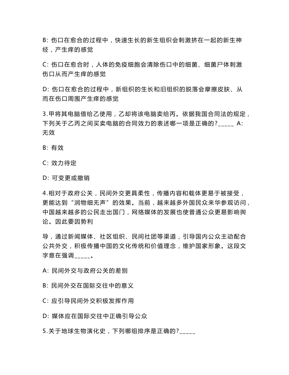 2023年中国海峡人才莆田工作部招聘见习生10人高频考点题库（共500题含答案解析）模拟练习试卷_第2页