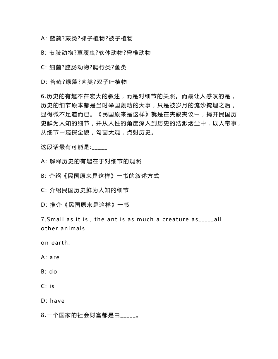 2023年中国海峡人才莆田工作部招聘见习生10人高频考点题库（共500题含答案解析）模拟练习试卷_第3页