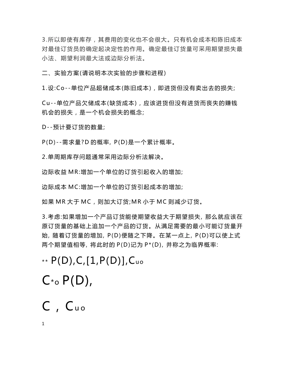 生产运作管理实验报告_第2页