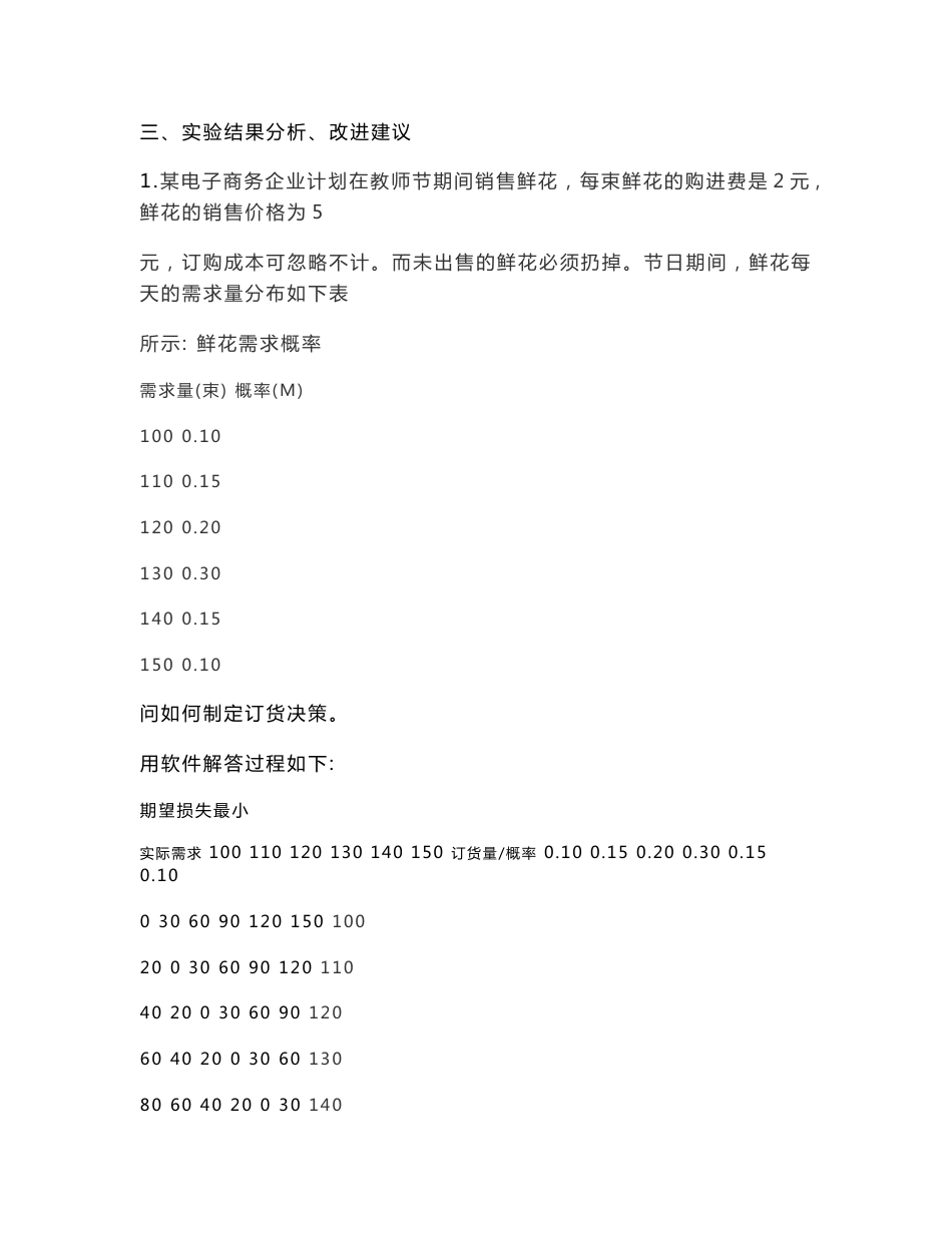 生产运作管理实验报告_第3页