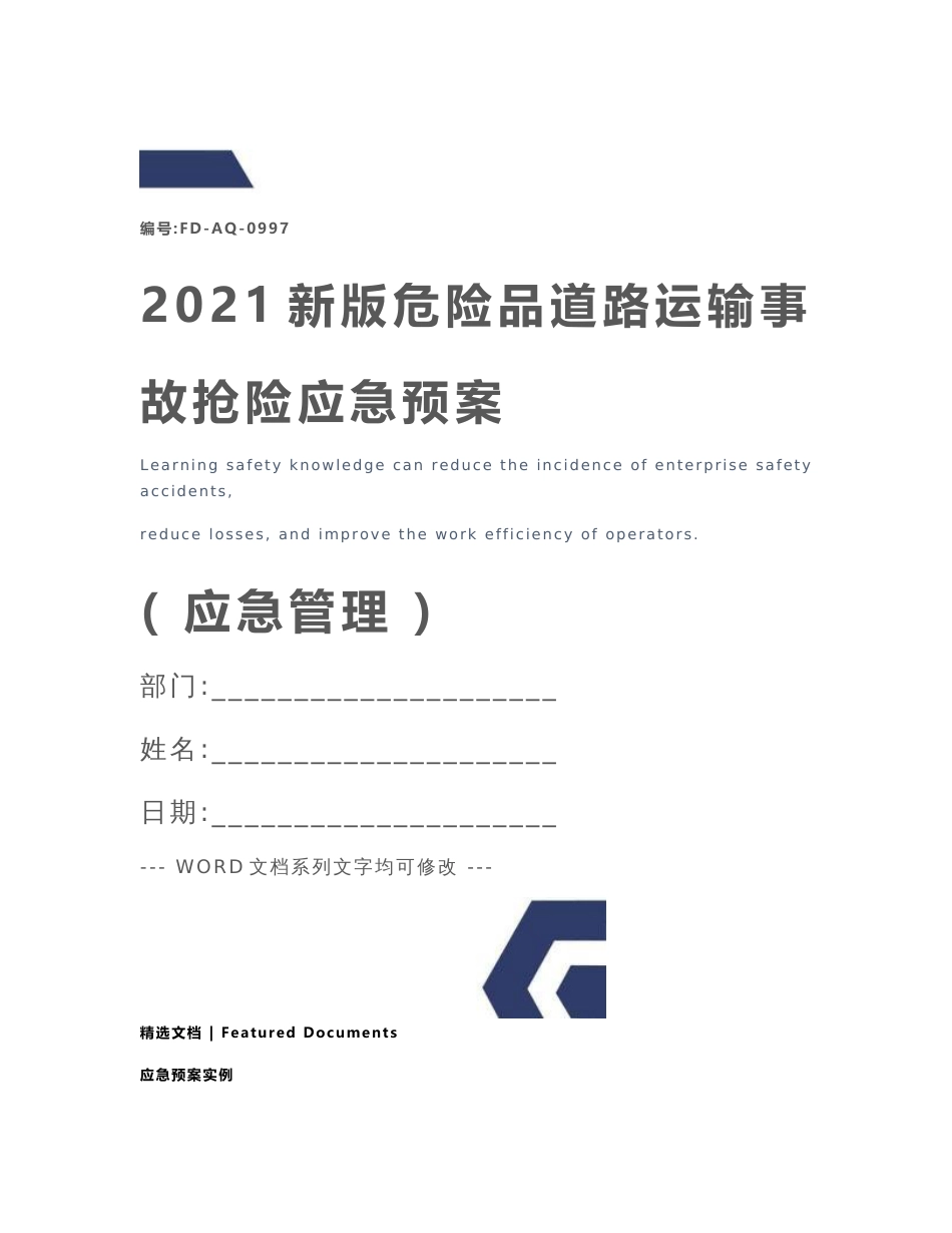 2021新版危险品道路运输事故抢险应急预案_第1页