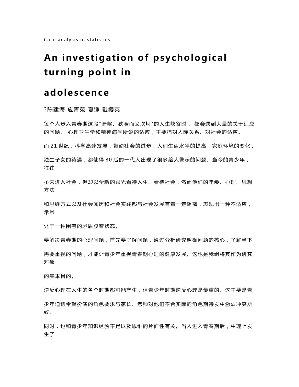 统计学案例分析_第1页