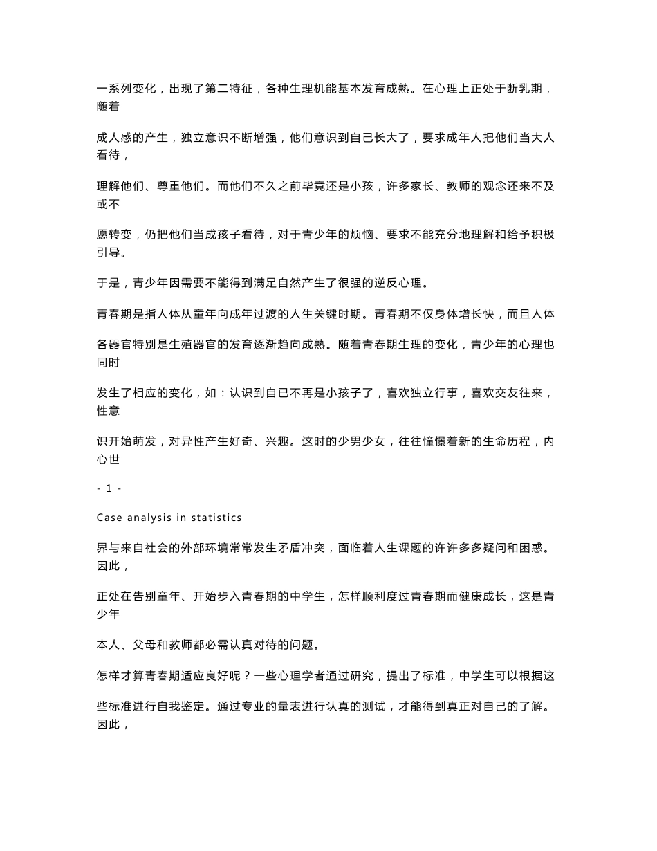 统计学案例分析_第2页