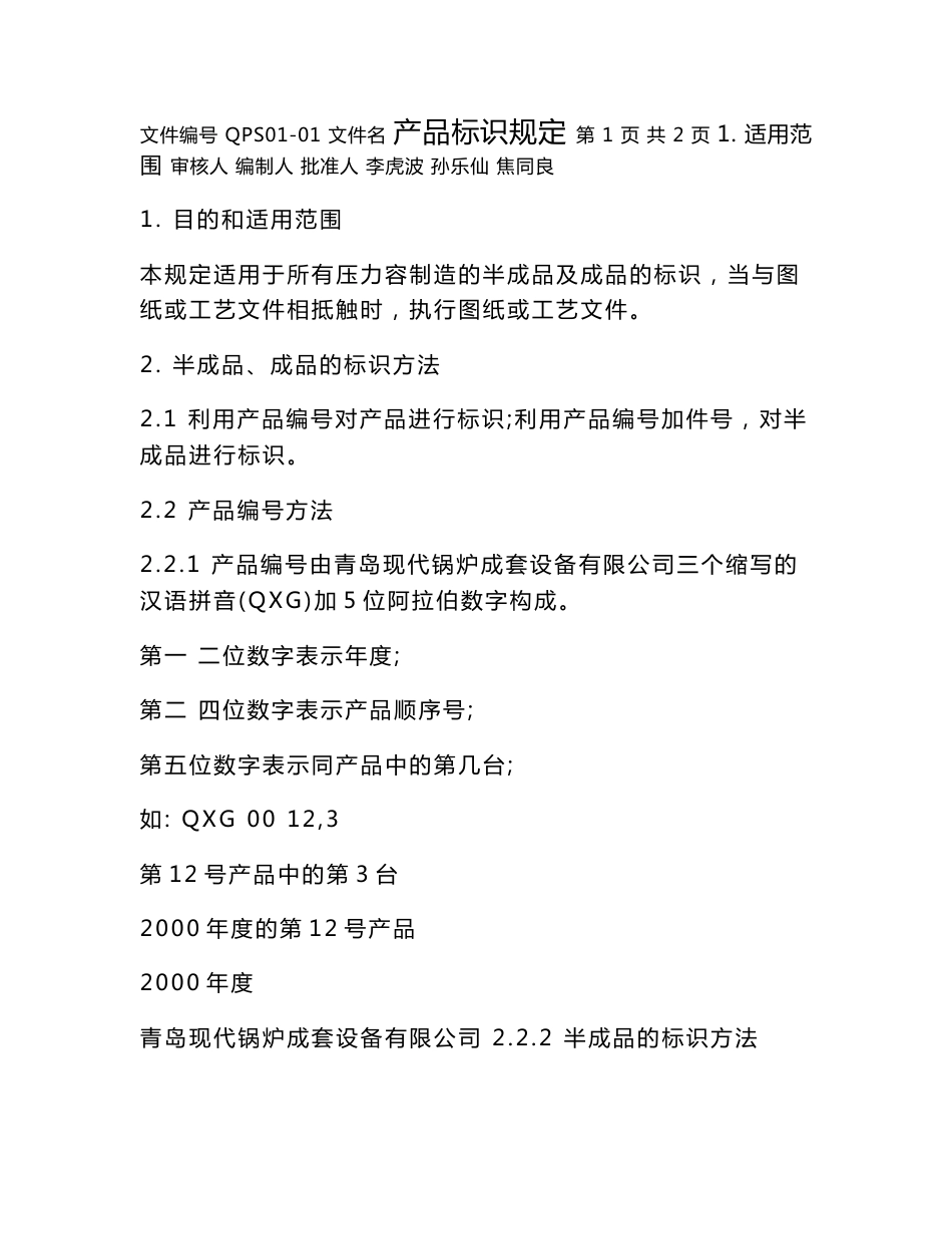 压力容器作业指导书 好_第1页