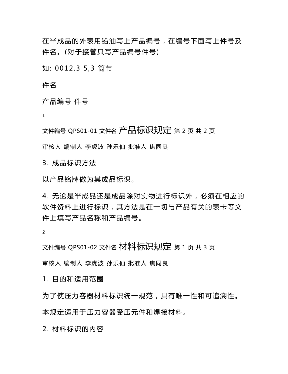压力容器作业指导书 好_第2页