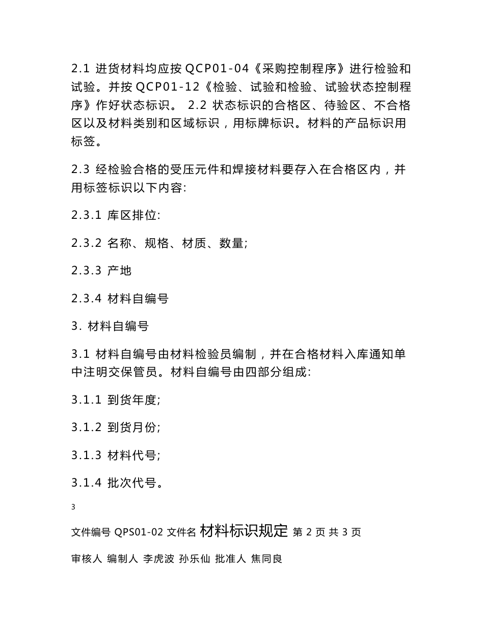 压力容器作业指导书 好_第3页