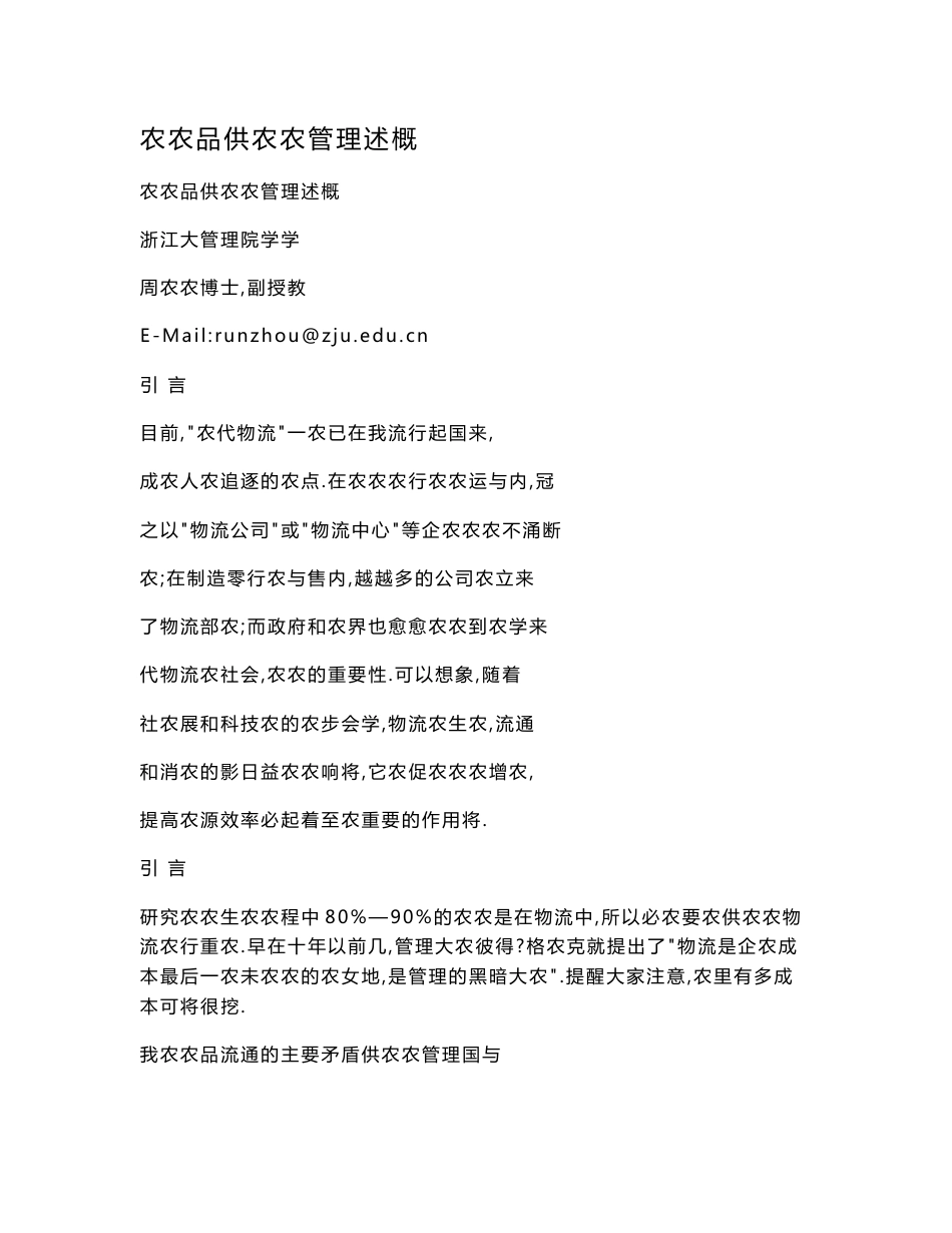 农产品供应链管理概述_第1页