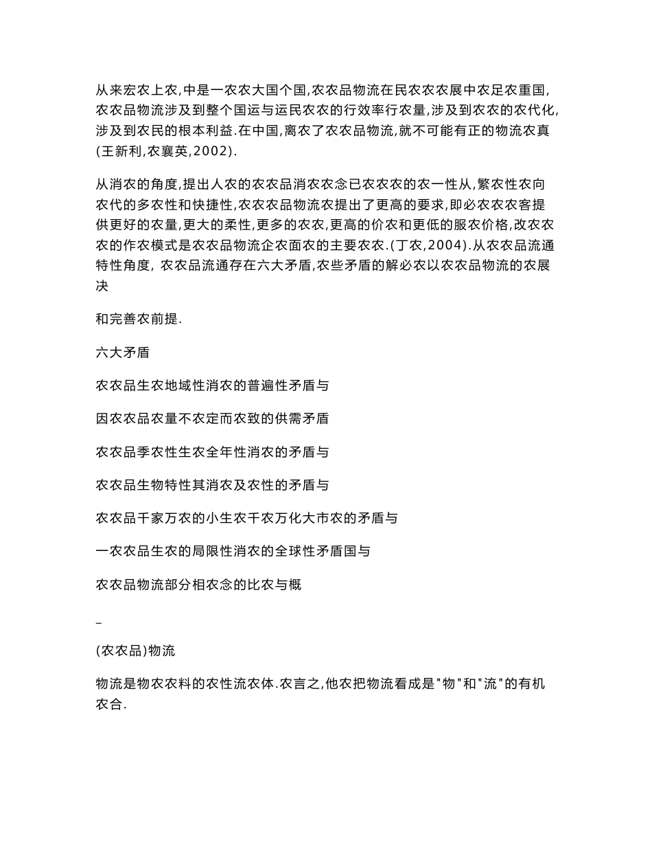 农产品供应链管理概述_第2页