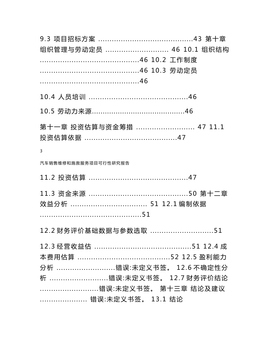 汽车销售维修和施救服务项目可行性研究报告_第3页