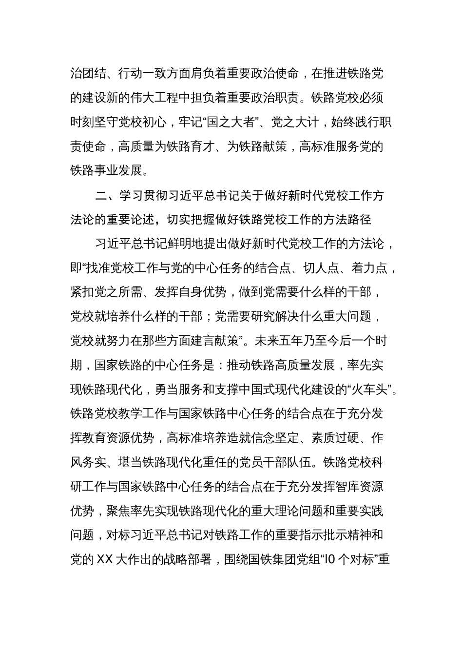 2篇2023年党校干部学习讲话精神心得体会 (研讨发言)_第2页