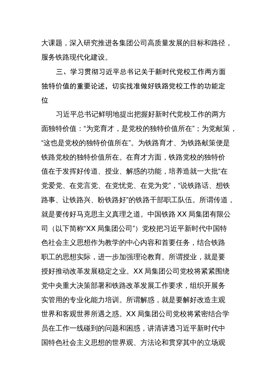 2篇2023年党校干部学习讲话精神心得体会 (研讨发言)_第3页