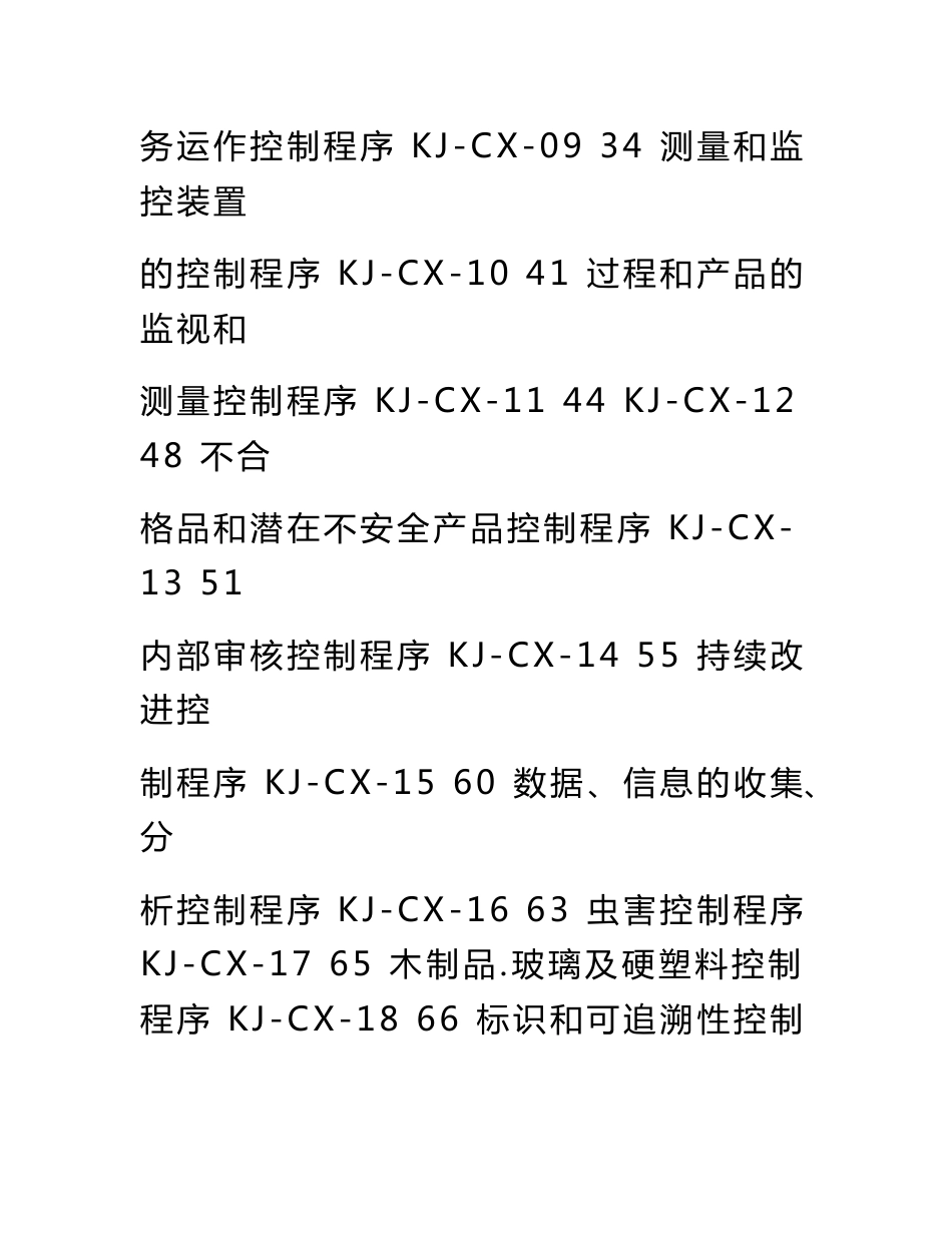 食品企业质量管理体系程序文件_第3页