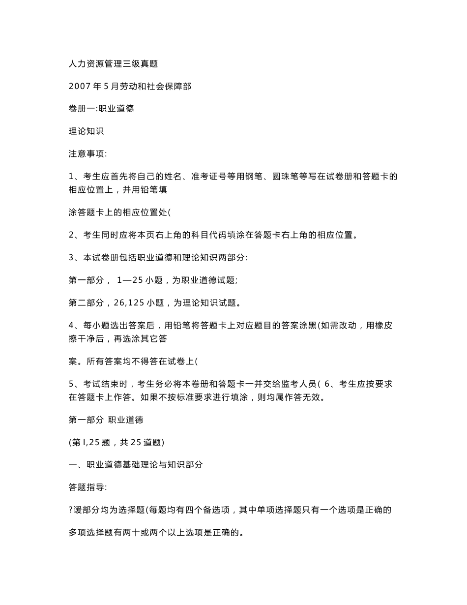 人力资源三级真题大汇总_第1页