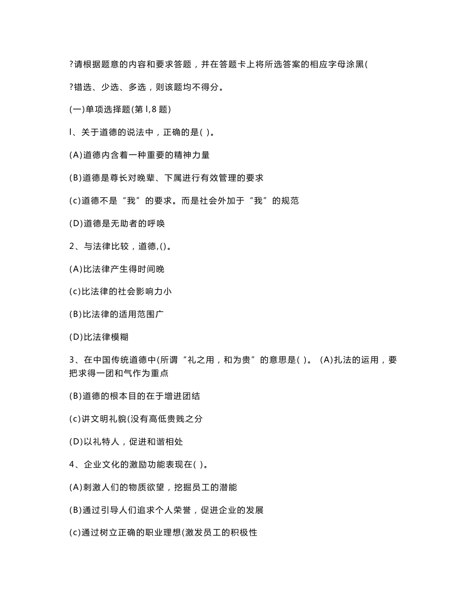 人力资源三级真题大汇总_第2页