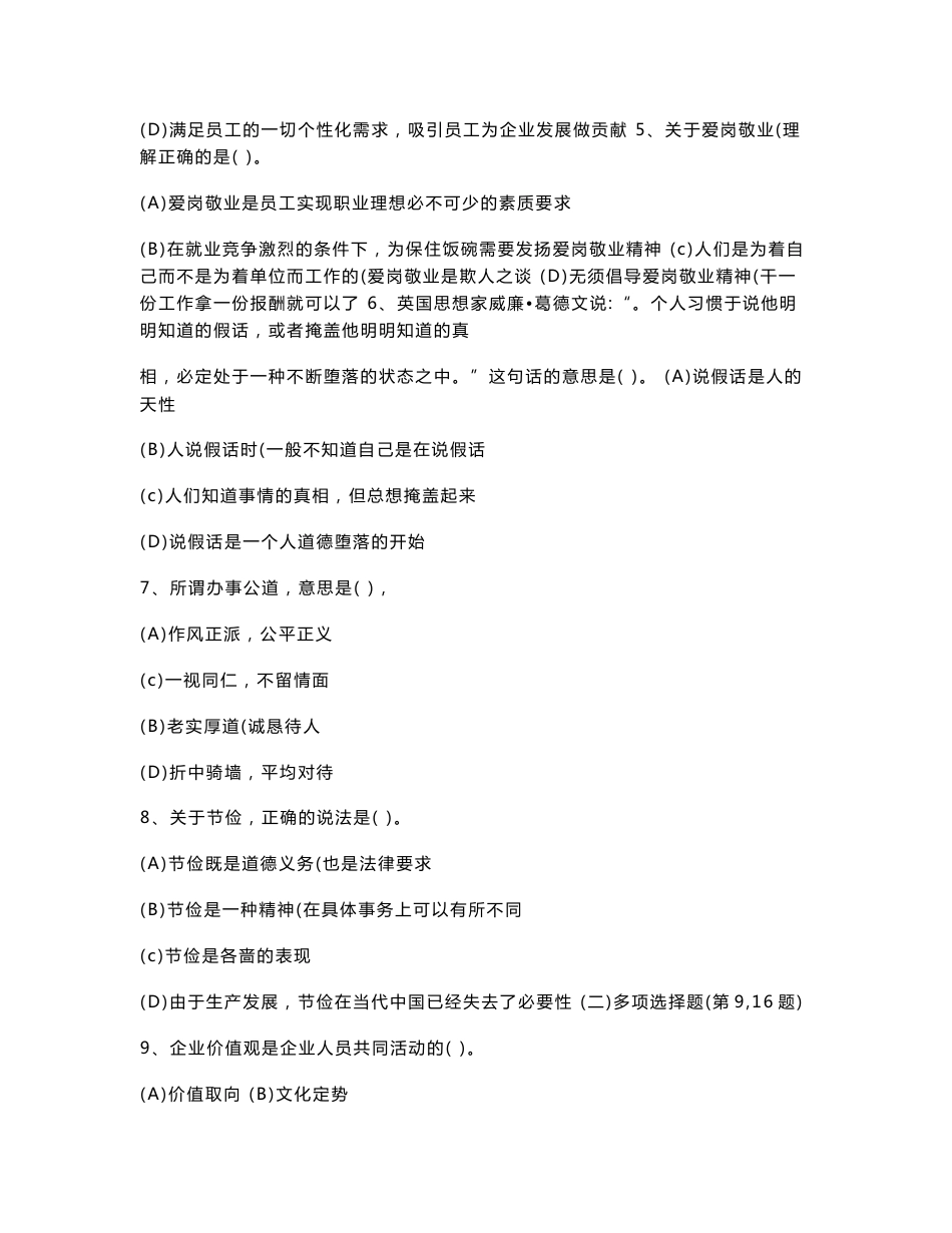 人力资源三级真题大汇总_第3页